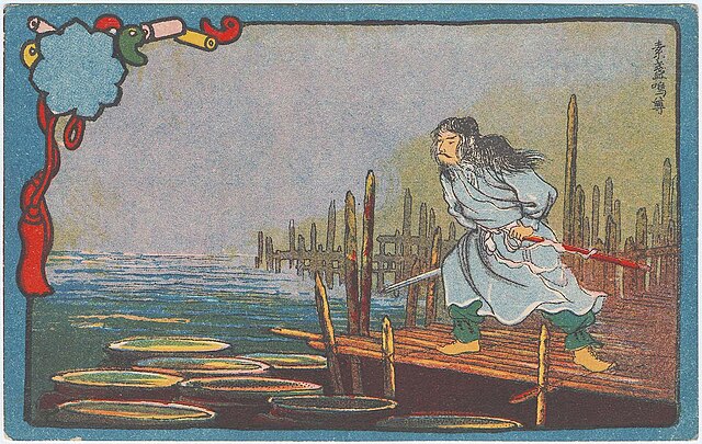 Susanoo no Mikoto, from an unidentified series.（20世紀）