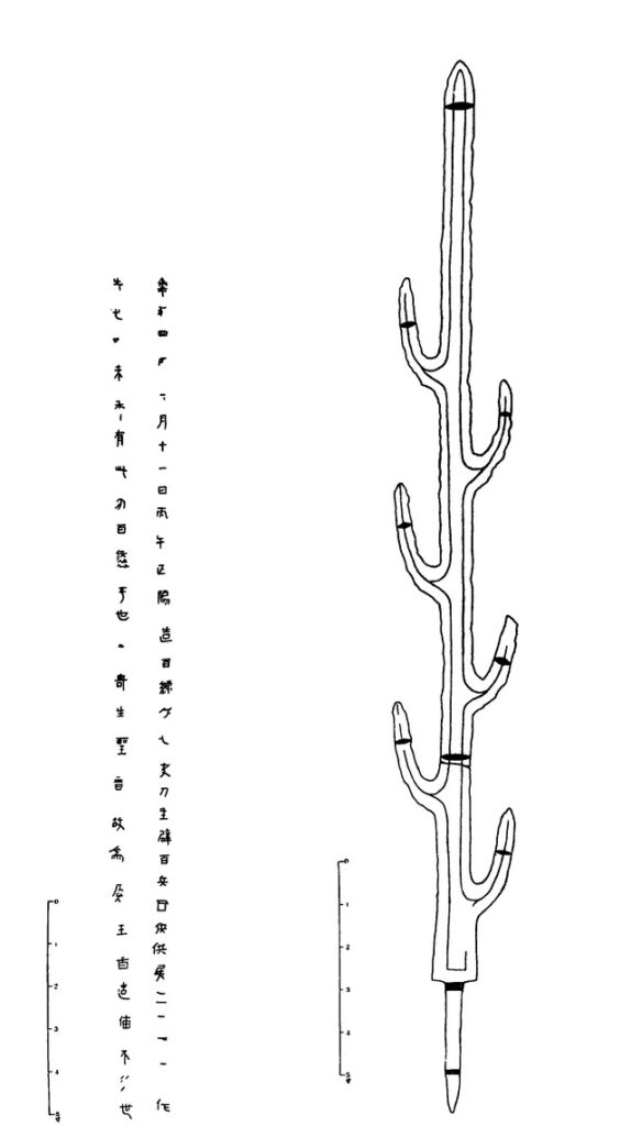 Seven-Branched Sword.(1930年)