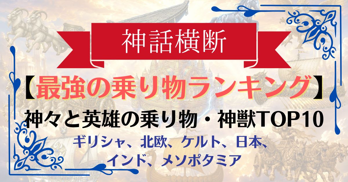 最強の乗り物ランキング