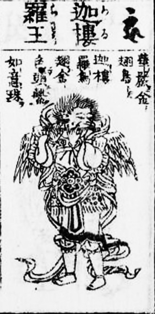 Karura.（1783年）